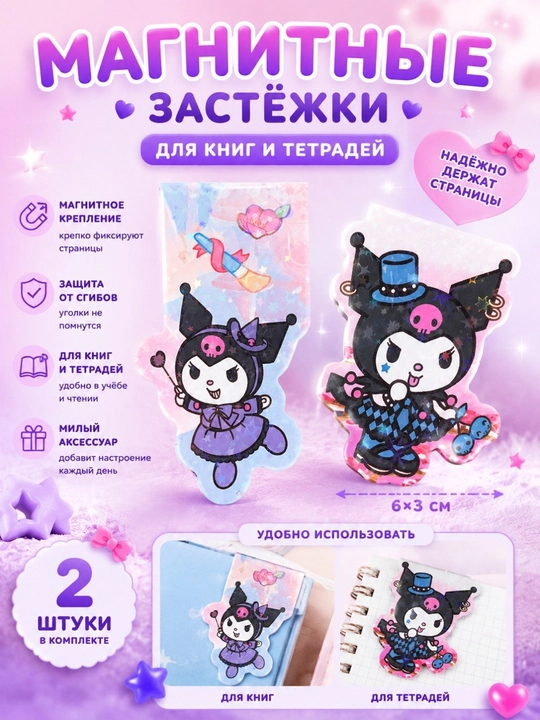 Точилка для карандашей, ластик, магнитные закладки  - 