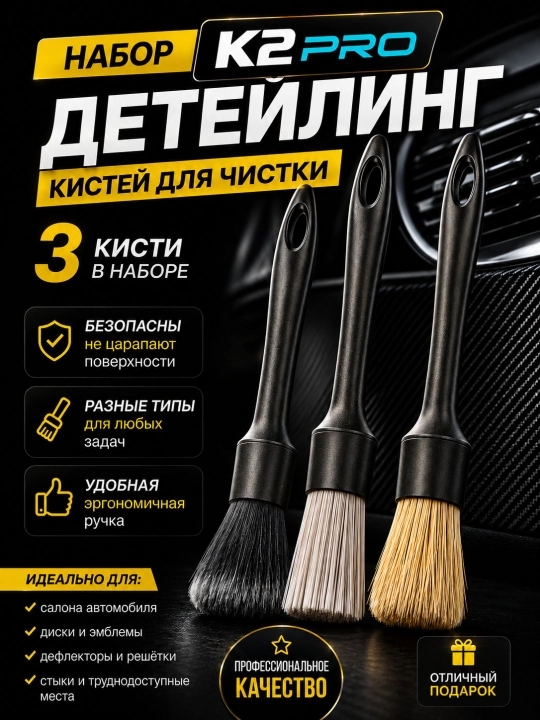 Avtomobil uchun cho‘tkalari to‘plami 5 dona - salon ventilyatsiya dvigatel va g‘ildiraklar - 