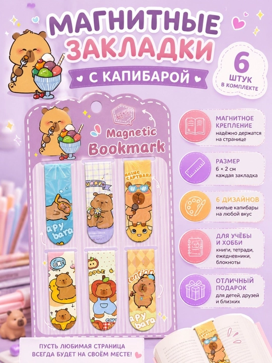 Точилка для карандашей, ластик, магнитные закладки  - 
