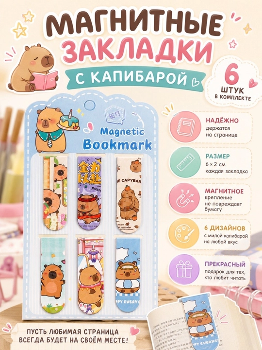 Точилка для карандашей, ластик, магнитные закладки  - 