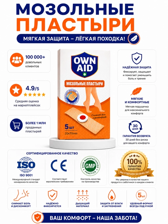 Пластырь от мозолей OWN AID 5 шт