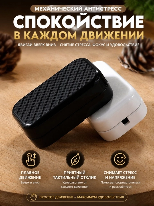 Антистресс игрушка слайдер, без магнитов, тактильная игрушка для взрослых и детей