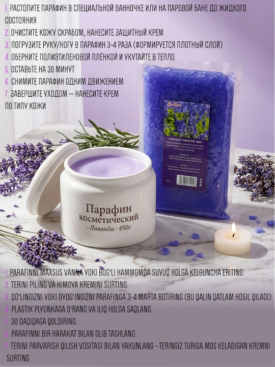 Lavandali kosmetik parafin 450 g — Qo'l, oyoq va yuz uchun parafinоterapiya