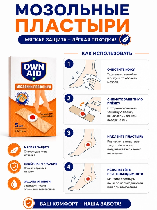 Пластырь от мозолей