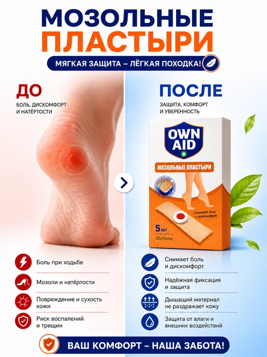 Пластырь от мозолей