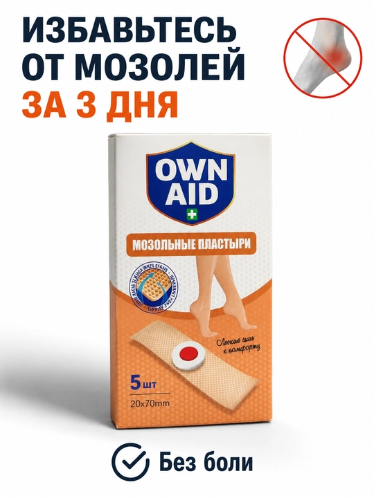 Пластырь от мозолей