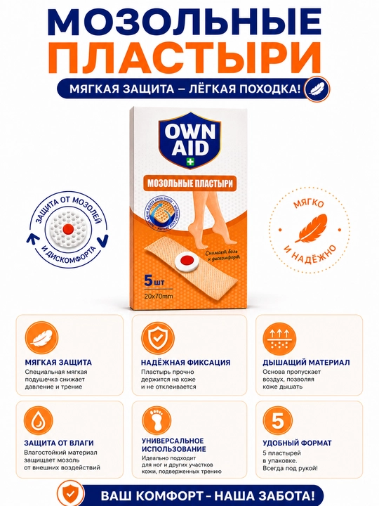 Пластырь от мозолей