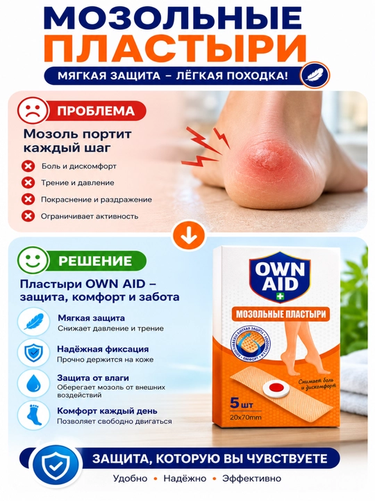 Пластырь от мозолей