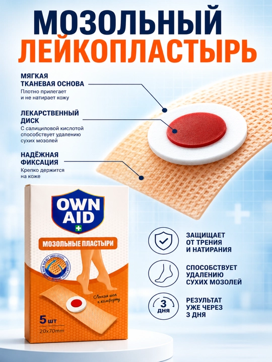 Пластырь от мозолей
