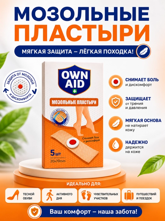 Пластырь от мозолей