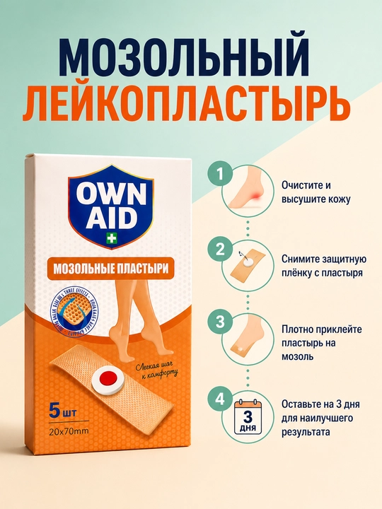 Пластырь от мозолей