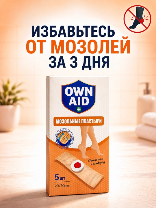 Пластырь от мозолей