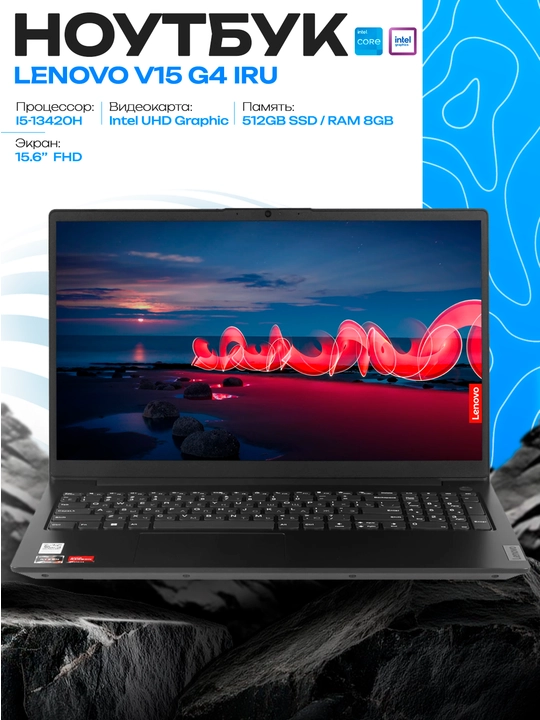Ноутбук Lenovo V15 G4 IRU i5-13420H, 8GB RAM, 512GB SSD, 15.6 FHD - 