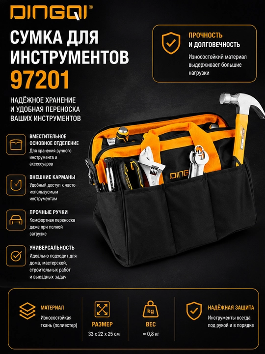 Сумка для инструментов Dingqi 97201 33×22×25 см - 