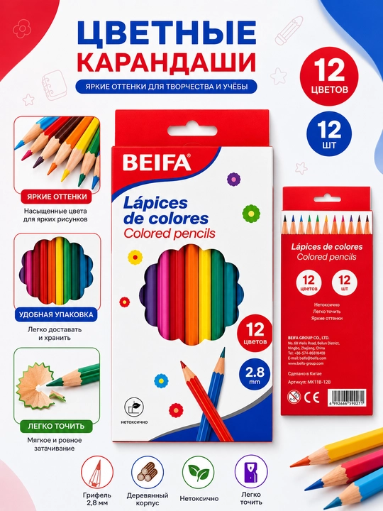 Карандаши цветные BEIFA Ромашка, 12 цветов, грифель 2.8 мм MK11B-12B - 