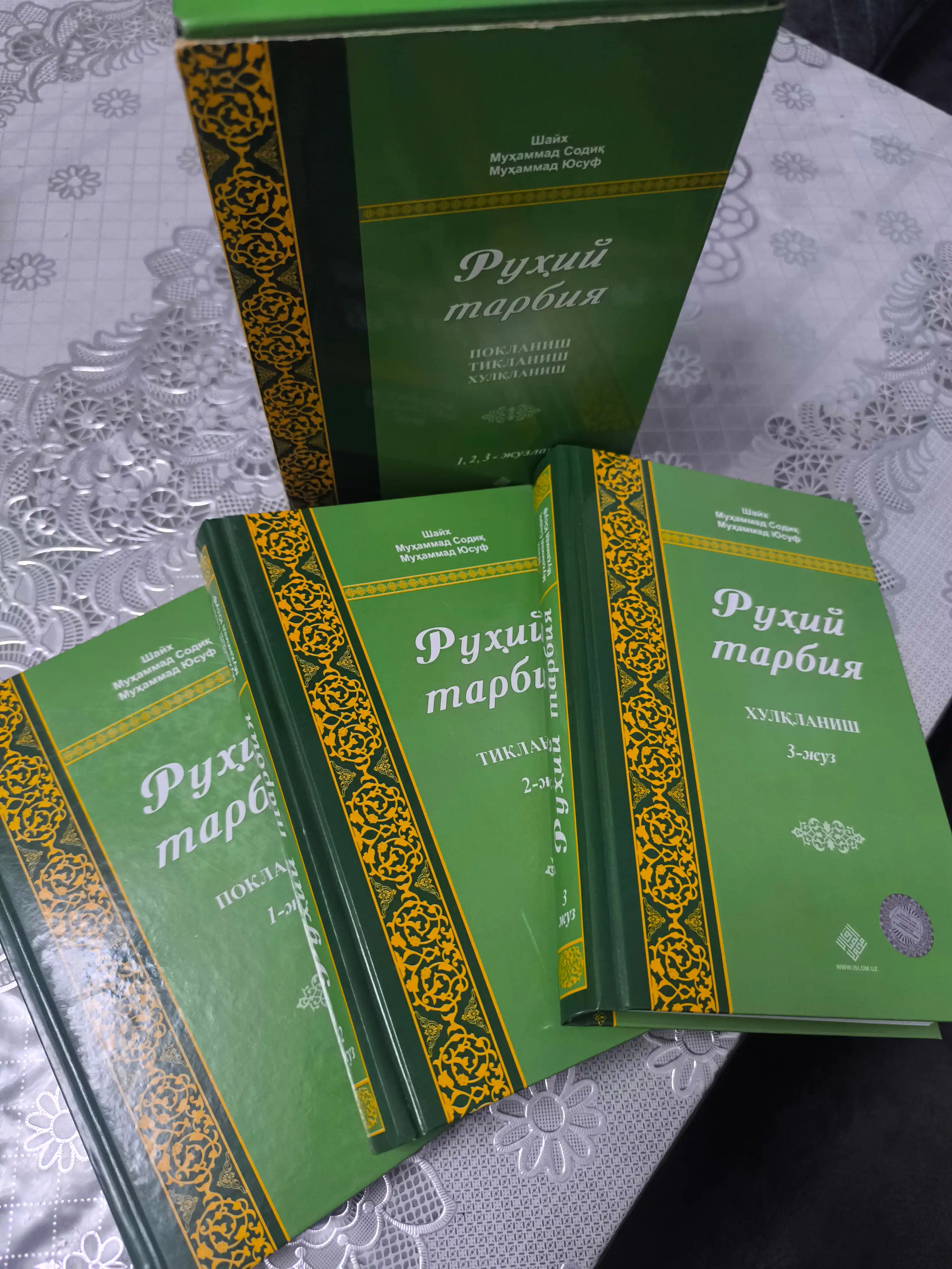 «Руҳий тарбия» 1, 2, 3-жузлар 298