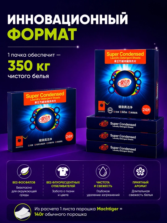 Супер концентрированный листовой порошок для стирки, 24 шт, для всех типов стиральных машин - 