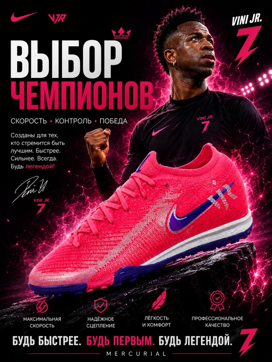 Футбольные бутсы Nike