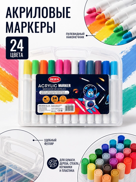 Маркеры акриловые BEIFA, пулевидный наконечник, 24 цвета PY927-V901 - 