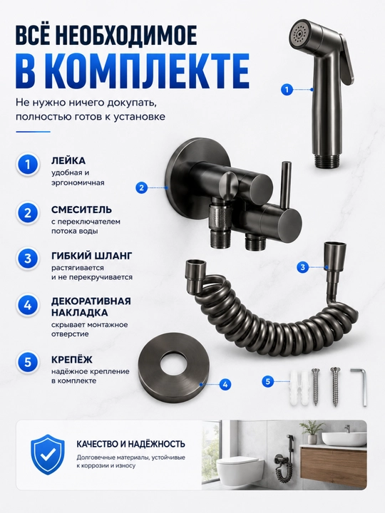 Гигиенический душ с краном | Комплект для ванной комнаты | Пружинный шланг