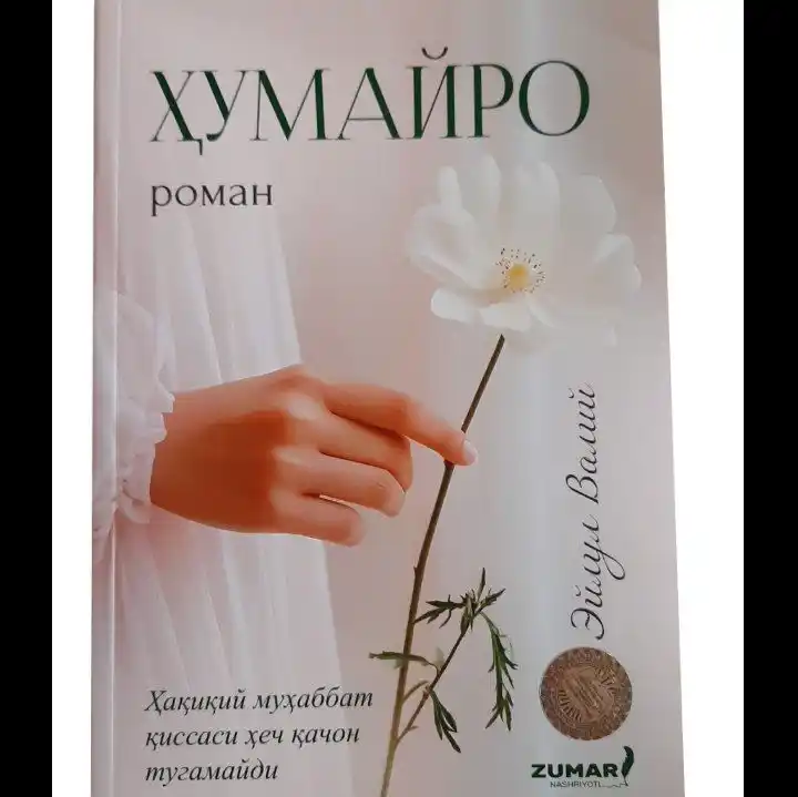Ҳумайро, Роман, Эйлyл Валий