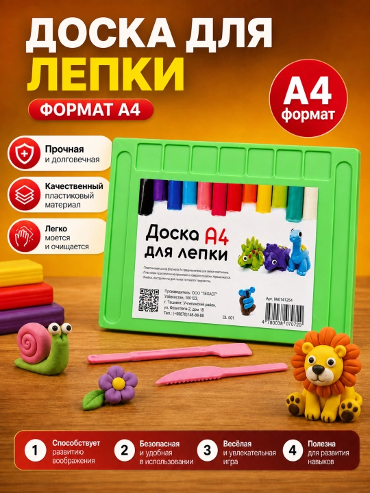 Доска для лепки из пластилина - настоящий помощник для творчества ребёнка Exact A4 - 