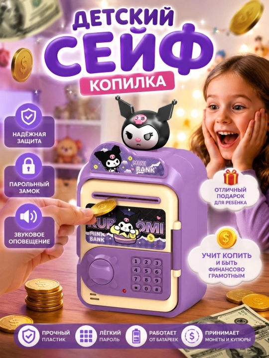 Bolalar uchun elektron pul seyfi, kodli сейф, musiqali сейф, tanga va pul qutisi - 