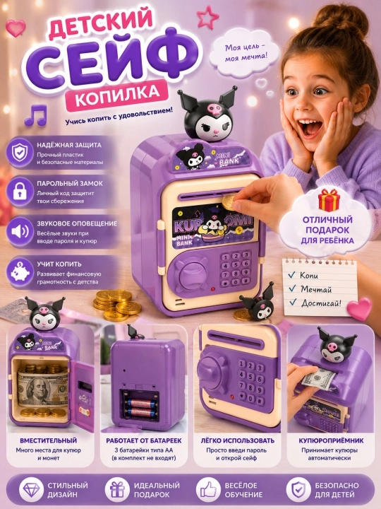 Bolalar uchun elektron pul seyfi, kodli сейф, musiqali сейф, tanga va pul qutisi