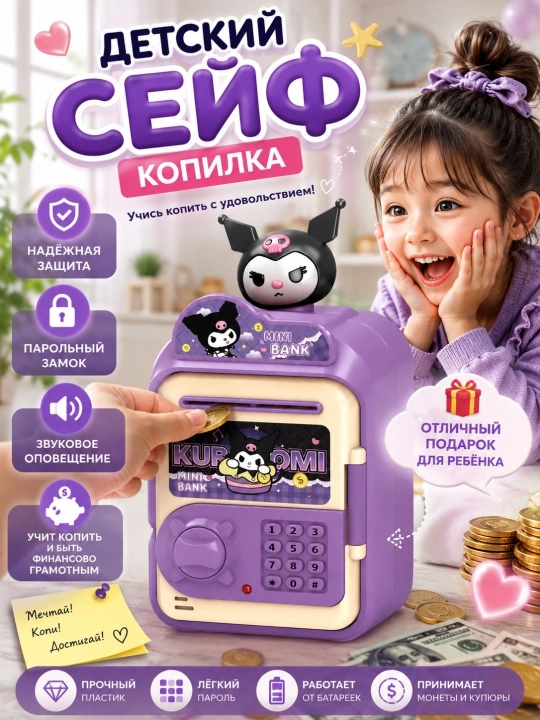 Bolalar uchun elektron pul seyfi, kodli сейф, musiqali сейф, tanga va pul qutisi