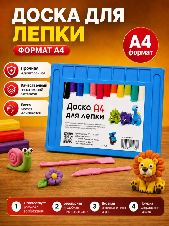 Доска для лепки из пластилина - настоящий помощник для творчества ребёнка Exact A4 - 