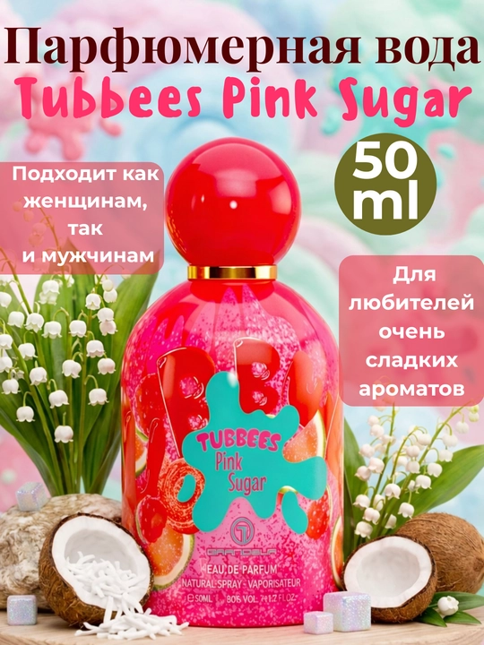 Ayollar va erkaklar uchun atir Tubbees 50 ml shirin mevali desert aromat - 