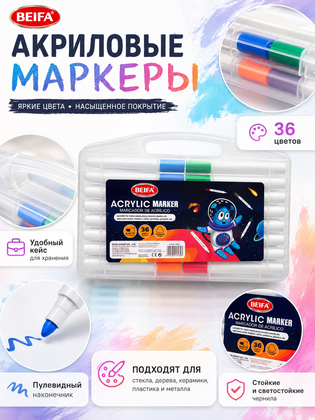 Маркеры акриловые BEIFA, пулевидный наконечник, 36 цветов PY927-VB01 - 