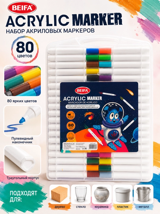 Маркеры акриловые BEIFA, пулевидный наконечник, 80 цветов PY927-V0501 - 