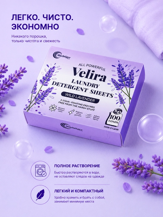 Velira kir yuvish varaqlari Wild Lavender, 100 ta yuvish