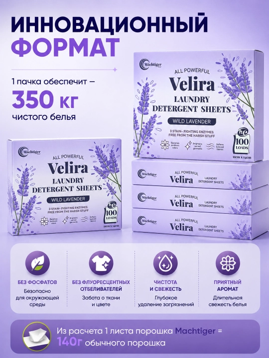 Velira kir yuvish varaqlari Wild Lavender, 100 ta yuvish