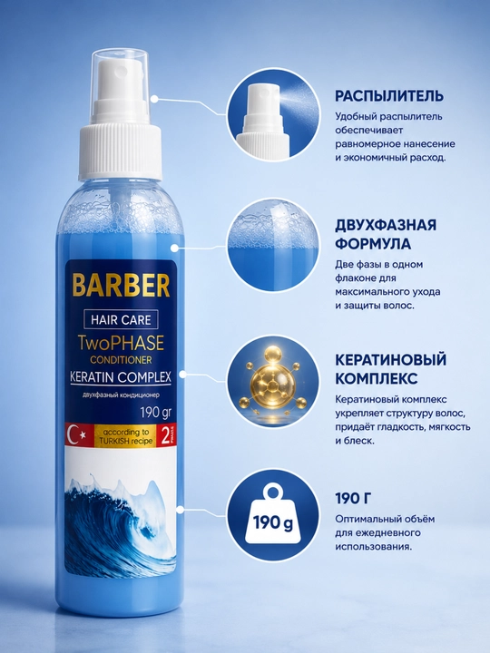Soch va soqol uchun ikki fazali keratinli konditsioner BARBER, 190 g