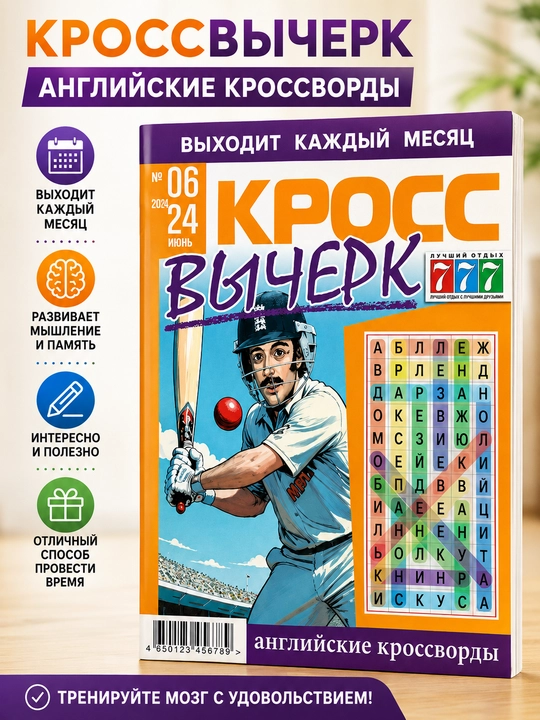 Rus tilida "Kross-o'chirish" to'plami №6/24 - 