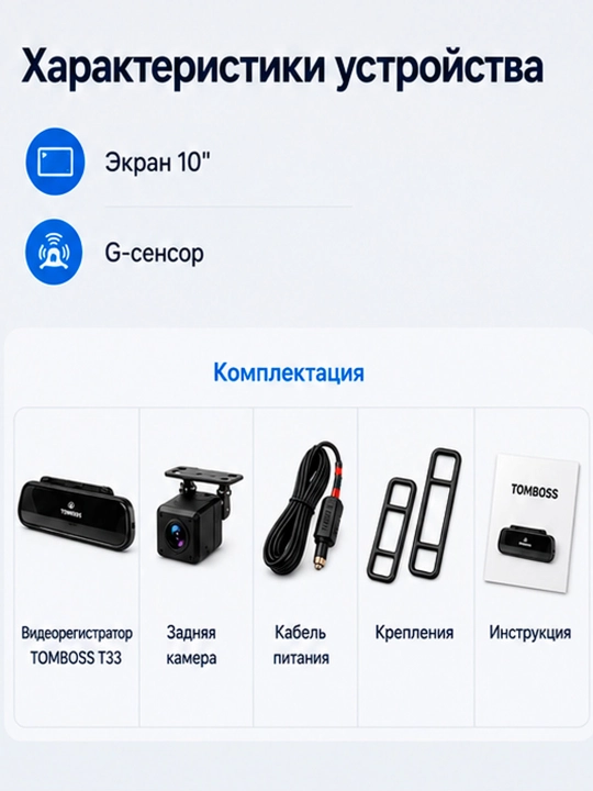 TOMBOSS T33 Wi-Fi videoregistrator-oyna, 3 ta kamera, 10" sensorli ekran