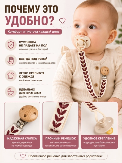 Держатель для пустышки, Клипса для пустышки, Держатель для соски
