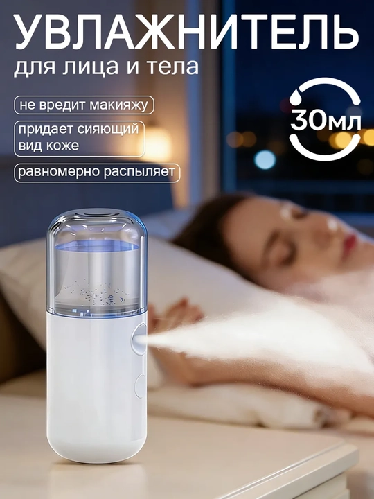 Нано распылитель, аппарат холодного спрея, увлажнитель для лица