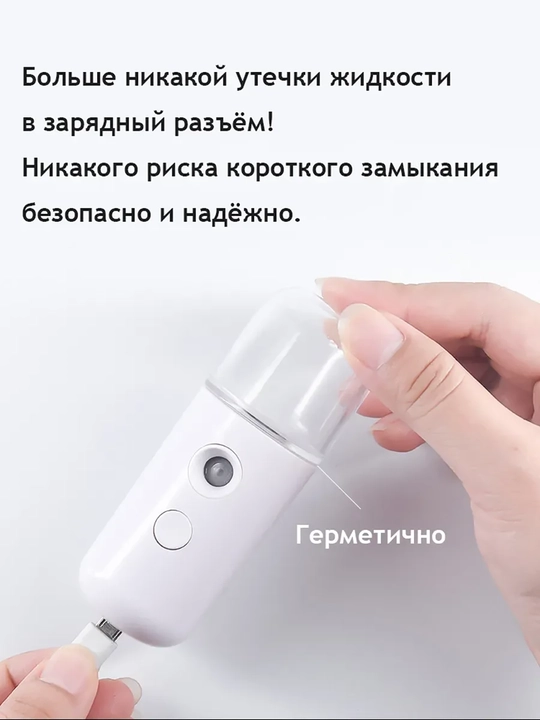 Нано распылитель, аппарат холодного спрея, увлажнитель для лица