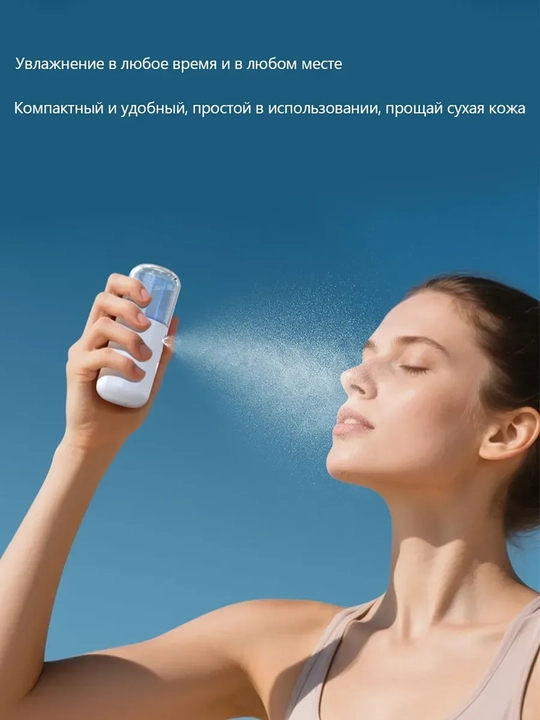 Нано распылитель, аппарат холодного спрея, увлажнитель для лица