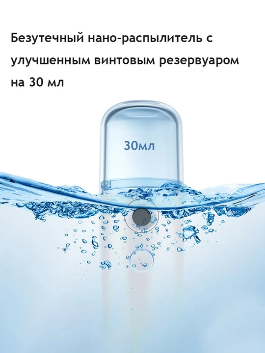 Нано распылитель, аппарат холодного спрея, увлажнитель для лица