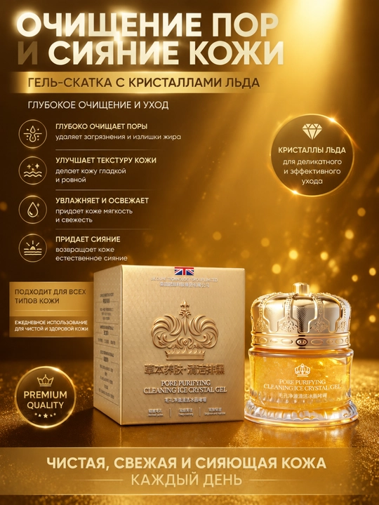 Yuzni yuvish uchun Bailanmeng tozalovchi kristall geli - 