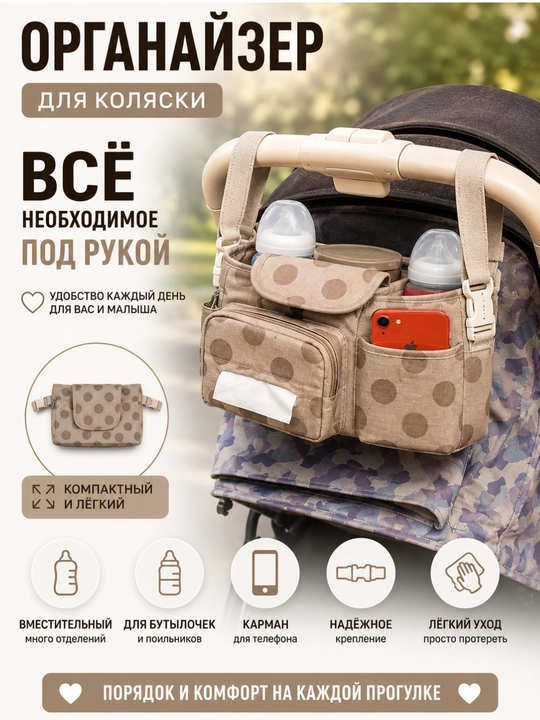 Органайзер для детской коляски