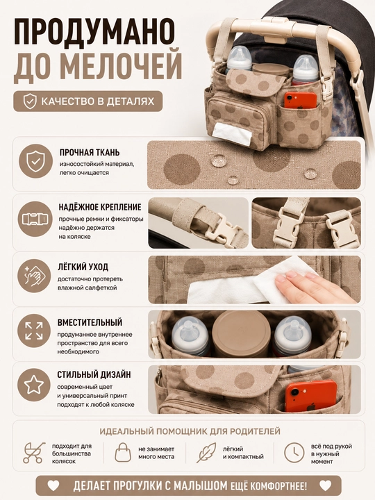 Органайзер для детской коляски