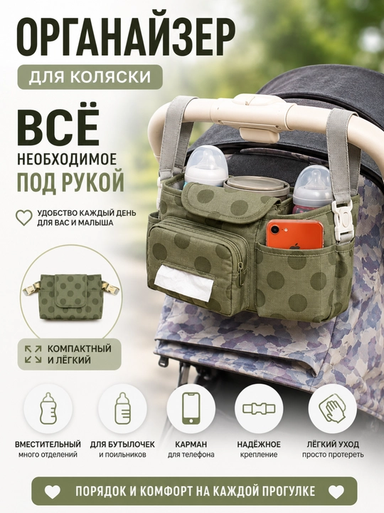 Органайзер для детской коляски