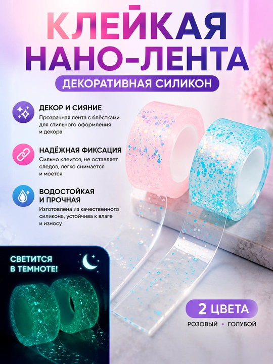 Скотч для антистресса - крепежная лента, двухсторонний скотч прозрачный нано скотч - 