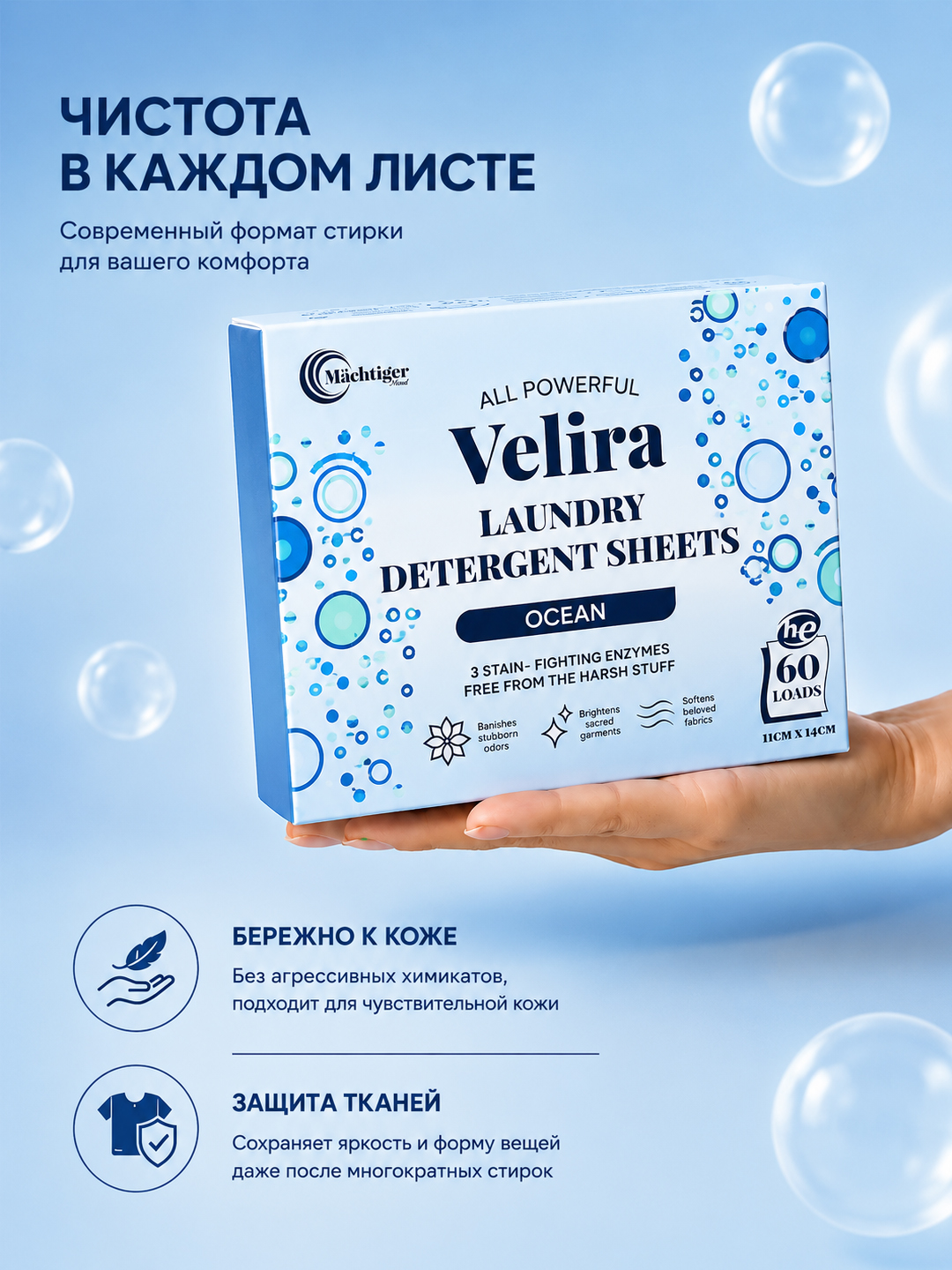 Листовой порошок для стирки,Velira Ocean, 60 листов, до 60 стирок - 