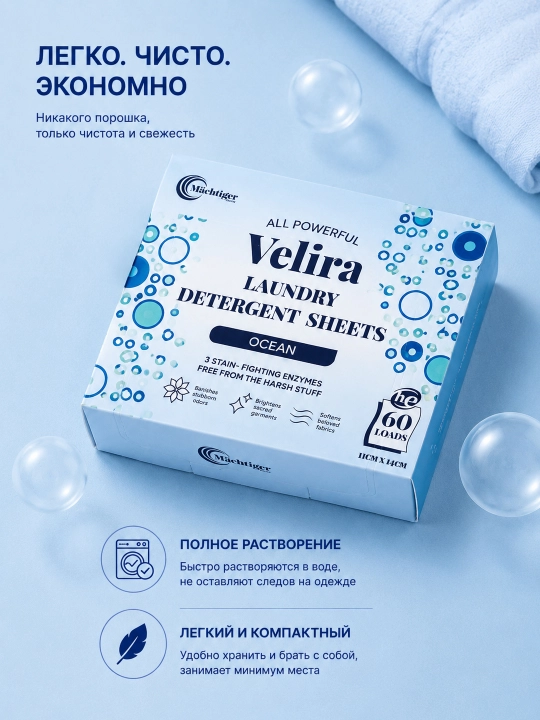 Velira Ocean kir yuvish varaqlari, 60 dona, 60 ta yuvish uchun